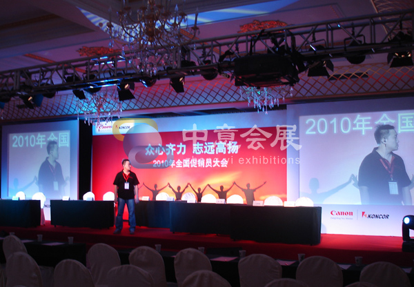 2010年全国促销员大会