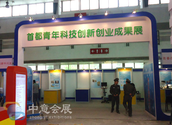 科博会青年科技