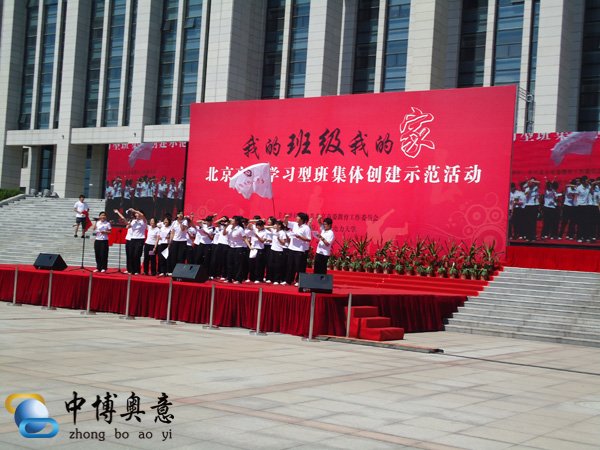 北京高校集体示范活动