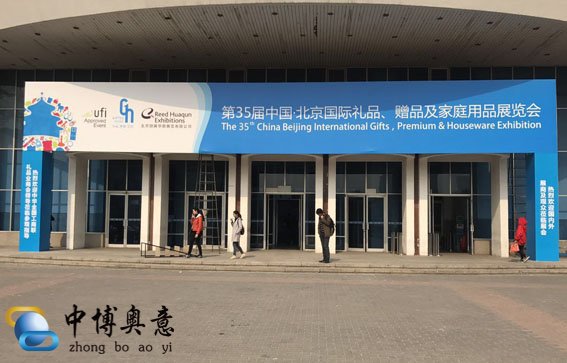 礼品赠品家庭用品展会