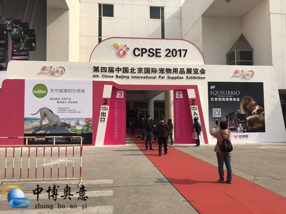 宠物用品展览会