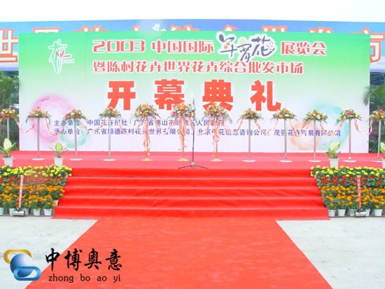 中国花卉博览会